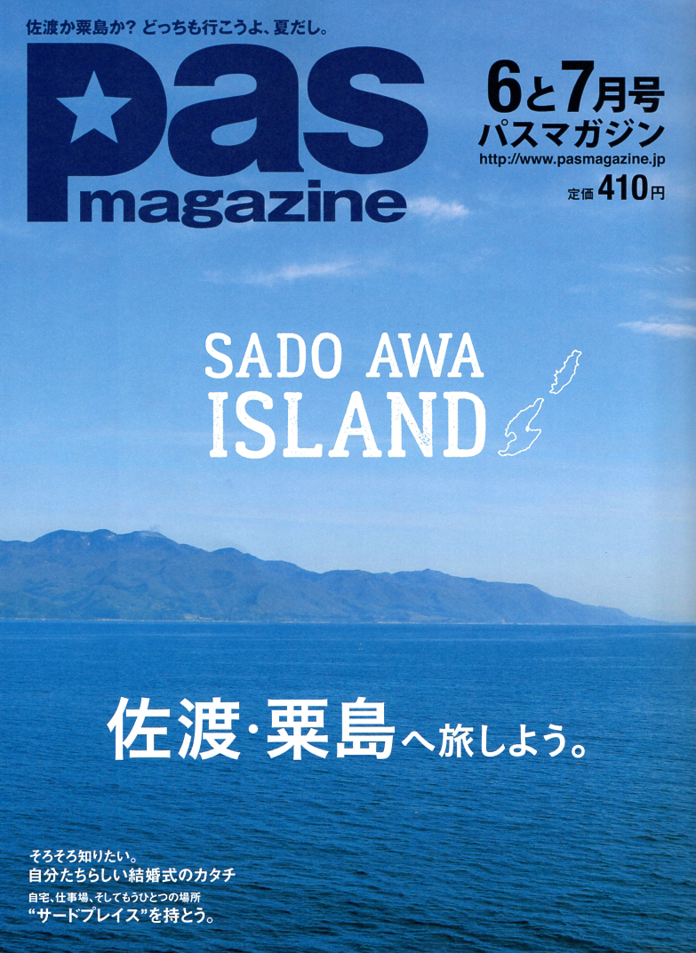 Pas magazine　6と7月号